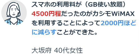 【公式】カシモWiMAX-月額1-408円～工事不要安いWi-Fiルーター (11)